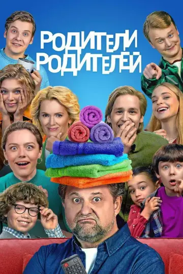 Poster for the TV series "Parents of Parents" #1757648
