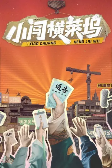 Poster for the TV series "Chasing Stardom Dream" #1833858