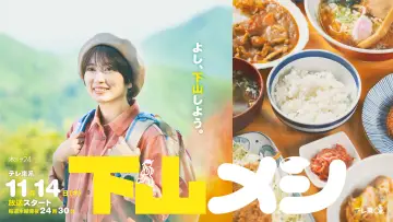 Backdrop for the TV series "Gezan Meshi" #1816278