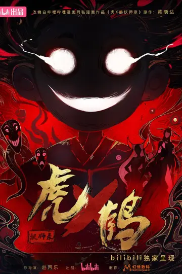 Tiger Crane Poster