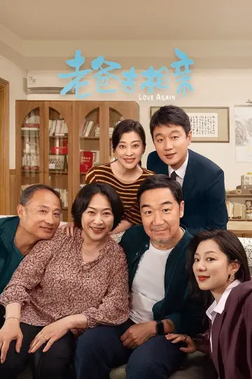 Poster for the TV series "Love Again" #1479367