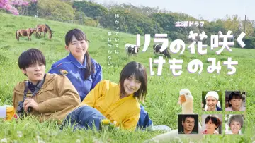 Backdrop for the TV series "In Lilac Bloom, The Path to a Veterinarian" #1508896
