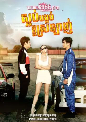 Poster for the TV series "Game of Love" #1807968