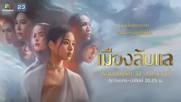 Laplae the Hidden Town Poster