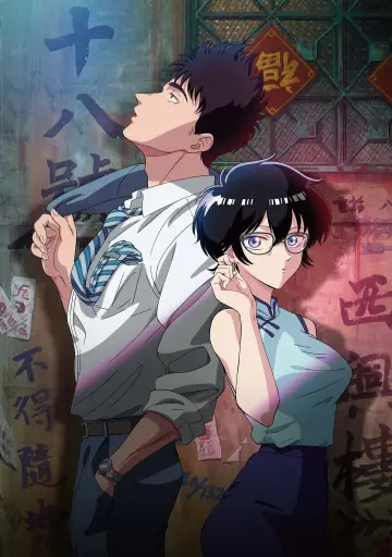 Poster к сериалу "KOWLOON GENERIC ROMANCE" #1446458
