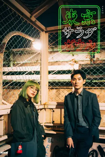 Poster for the TV series "Tokyo Salad Bowl" #1829780