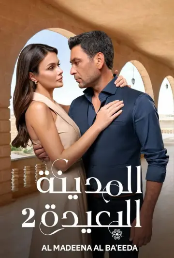 Poster к сериалу "Far Away" #1310496