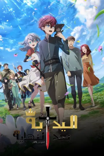 Poster к сериалу "The Beginning After the End" #1365275