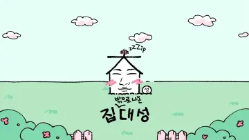 Backdrop for the TV series "ZIP DAESUNG" #1661075