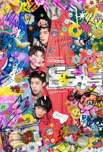 Poster for the TV series "GELBOYS" #1225759