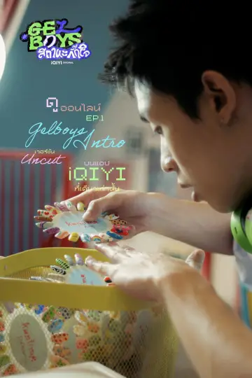 Poster for the TV series "GELBOYS" #1225765