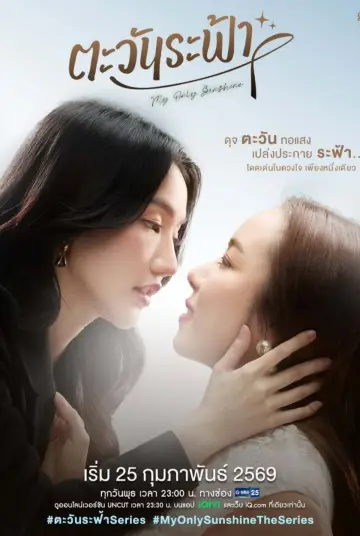 Poster for the TV series "My Only Sunshine" #1777722