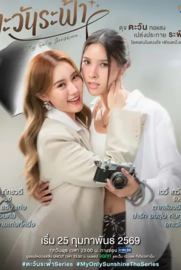 Poster for the TV series "My Only Sunshine" #1777723