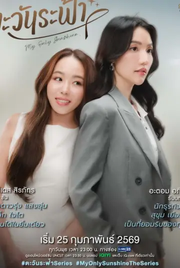 Poster for the TV series "My Only Sunshine" #1777725