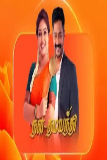 Nala Damayanthi Poster
