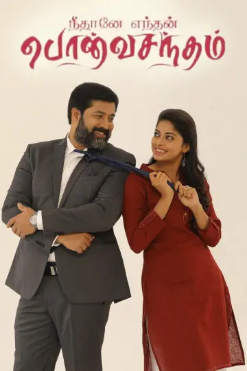 Poster for the TV series "Neethane Enthan Ponvasantham" #1537632