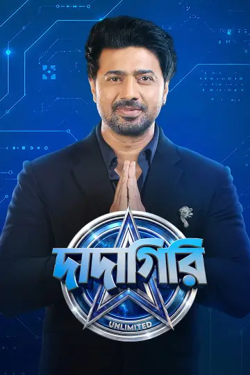 Poster for the TV series "Dadagiri Unlimited" #1820172