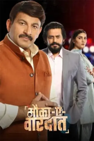 Mauka-E-Vardaat Poster