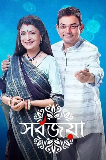 Sarbojaya Poster