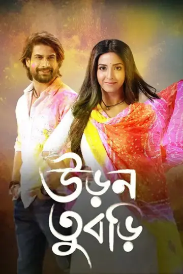 Uron Tubri Poster