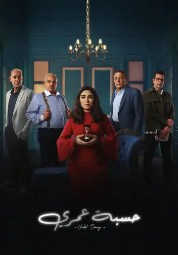 Hesbet Omri Poster
