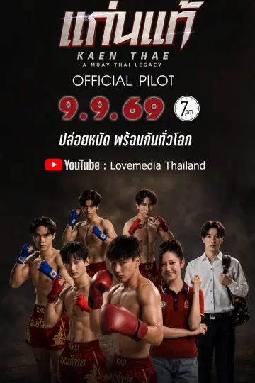 Kaen Thae Poster
