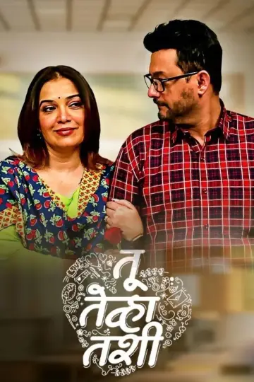 Poster for the TV series "Tu Tevha Tashi" #1431362