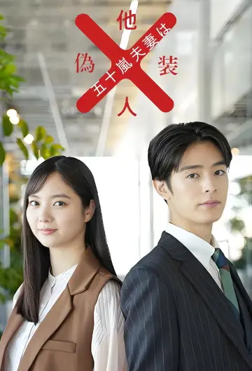 Mr. and Mrs. Igarashi Are Strangers in Disguise Poster