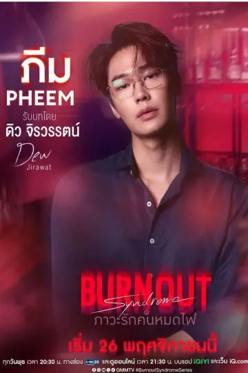 Poster for the TV series "Burnout Syndrome" #1768560