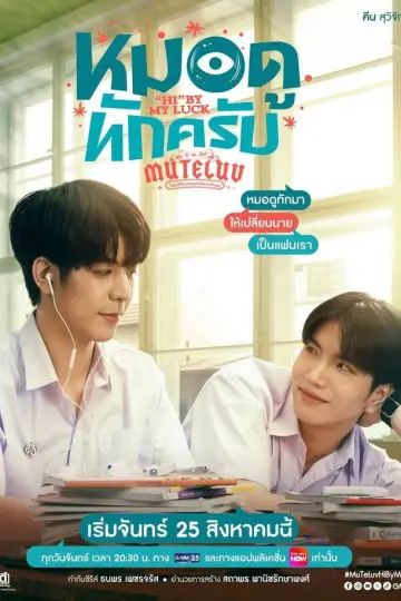 Poster for the TV series "MuTeLuv" #1761763