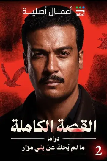 The Full Story Poster
