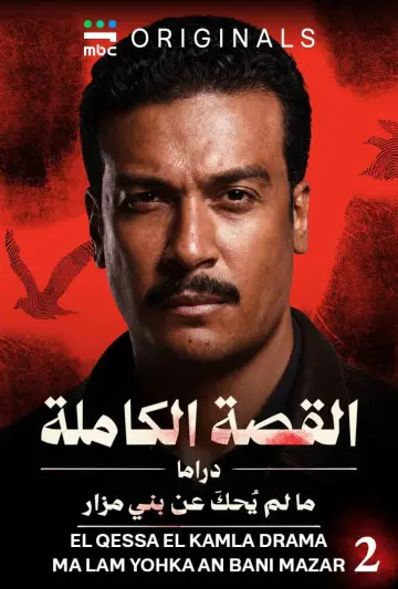Poster for the TV series "The Full Story Drama" #1783311