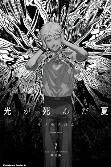 Poster for the TV series "The Summer Hikaru Died" #1703592