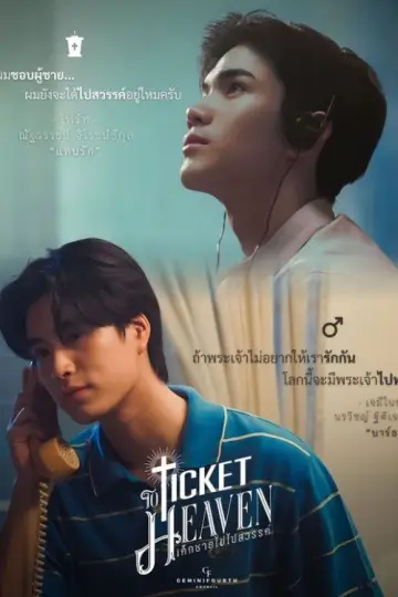 Poster for the TV series "Ticket to Heaven" #1475661