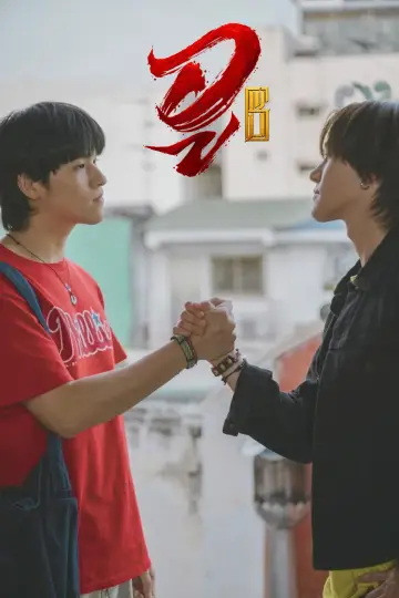Poster for the TV series "WU" #1786934