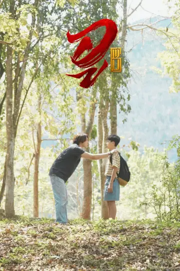 Poster for the TV series "WU" #1786937