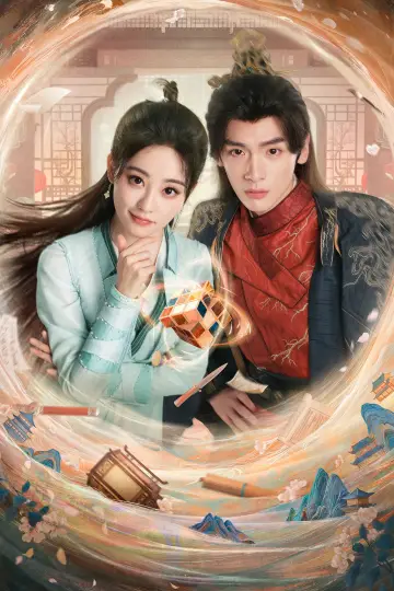 Poster for the TV series "Cao Xuanxuan