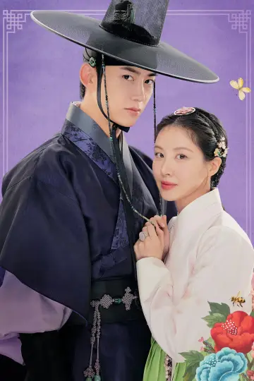 Poster for the TV series "The First Night with the Duke" #1550117