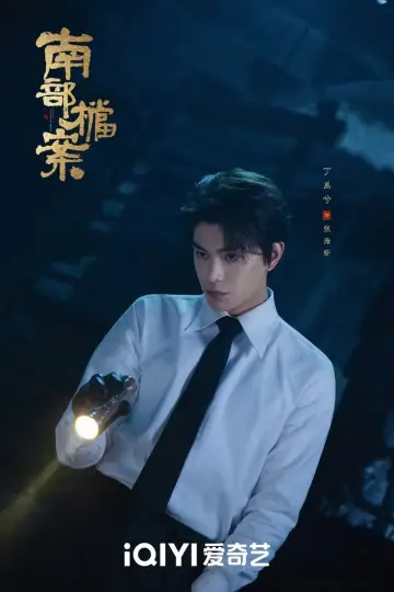 Poster for the TV series "Archives: The Nanyang Mystery" #1659981