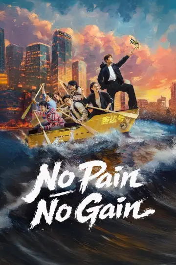 Poster for the TV series "No Pain No Gain" #1550913
