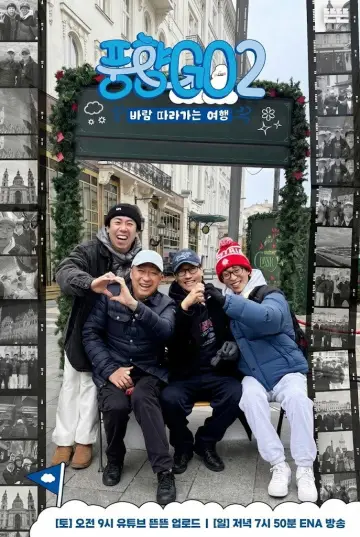 풍향GO Poster