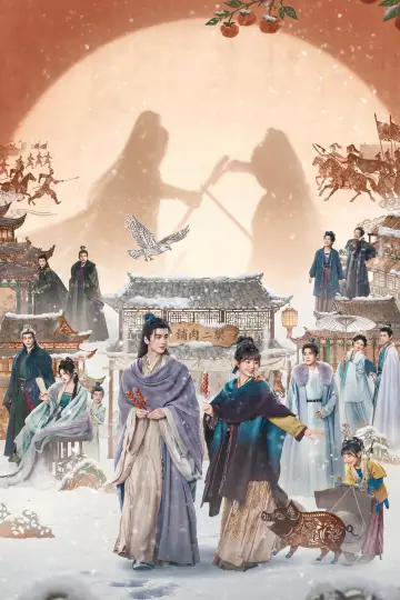 Poster for the TV series "Pursuit of Jade" #1282994
