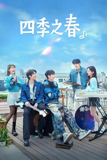 Poster for the TV series "Spring of Youth" #1508155