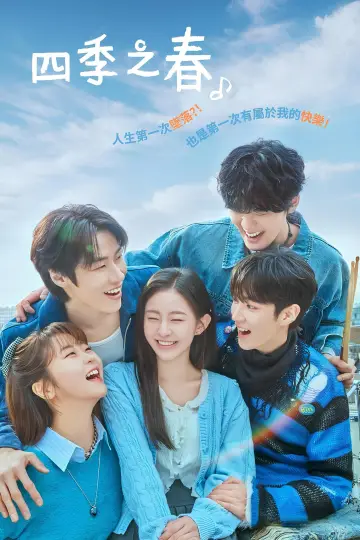 Poster for the TV series "Spring of Youth" #1508156