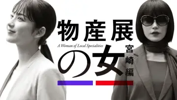 A Woman of Local Specialities Poster