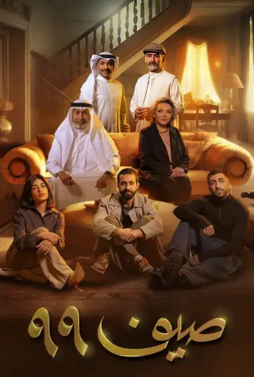 Poster for the TV series "The Summer of 
