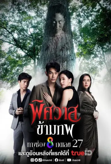 Poster for the TV series "Ghost Of Love" #1560982