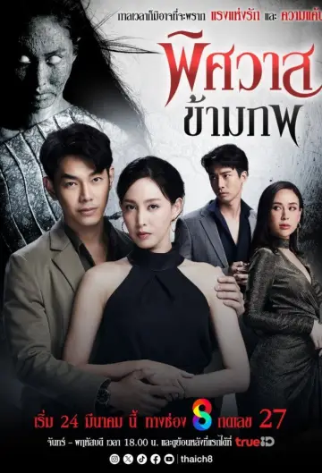 Poster for the TV series "Ghost Of Love" #1560983