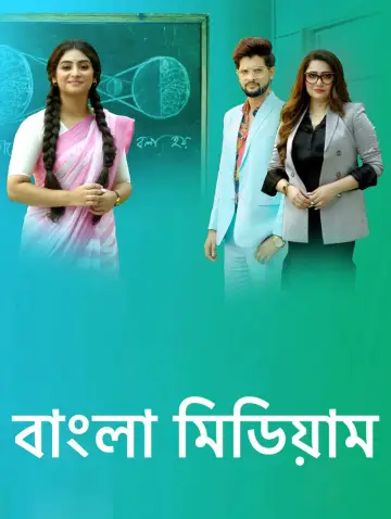 Poster for the TV series "Bangla Medium" #1426722