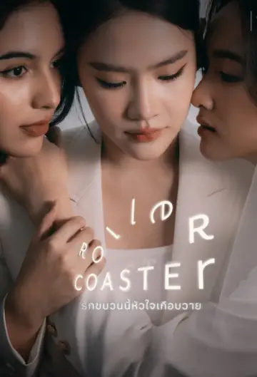 Poster for the TV series "Roller Coaster" #1667550